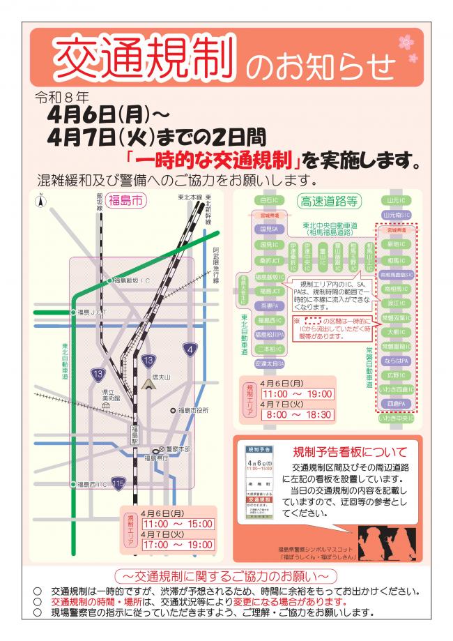 交通規制のお知らせ_表面