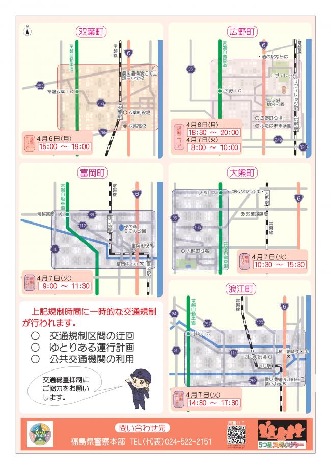 交通規制のお知らせ_裏面