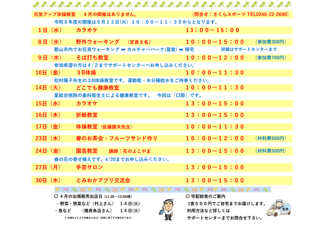 富岡町サポートセンター平沢 行事予定表2026年4月