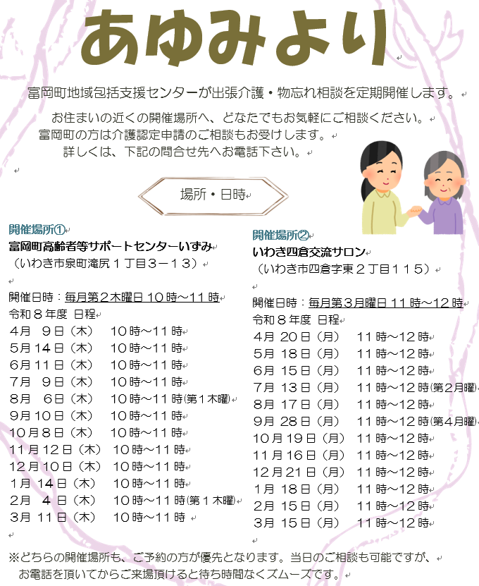 あゆみより日程表