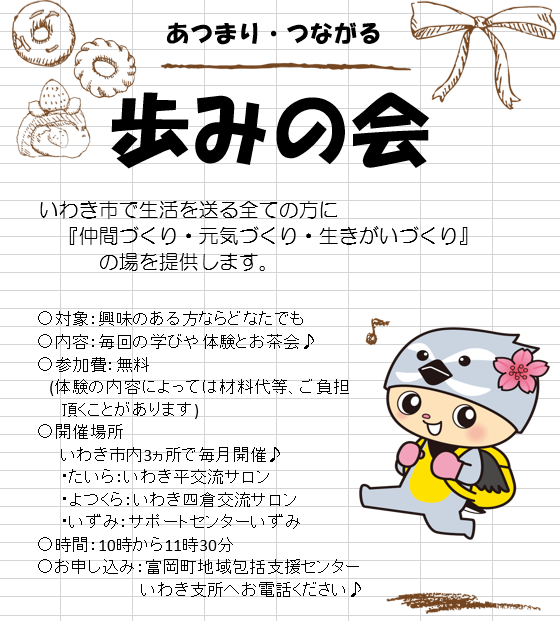 歩みの会　内容