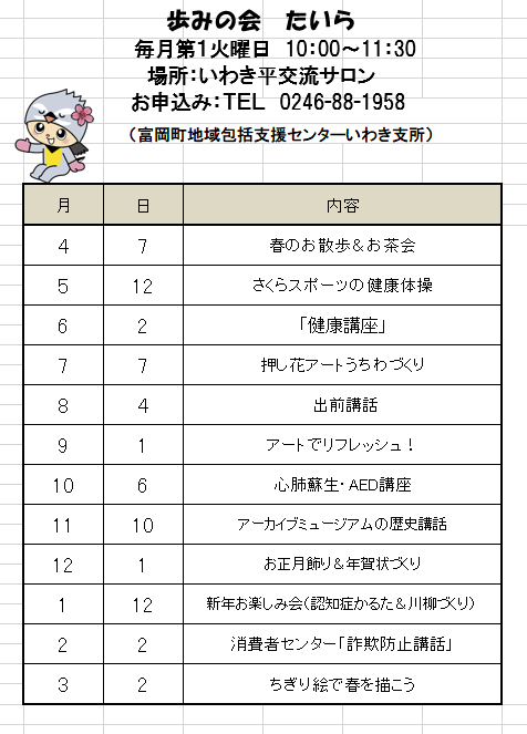 歩みの会　たいら