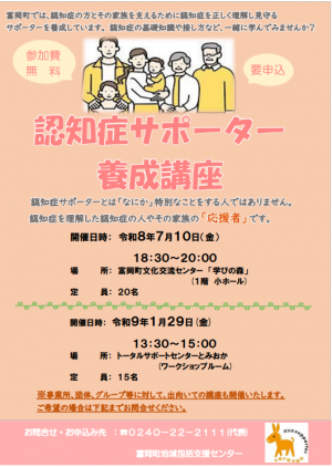 認知症サポーター養成講座　チラシ