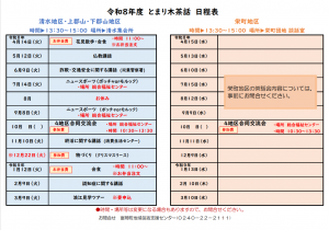 令和8年度とまり木茶話　日程表　