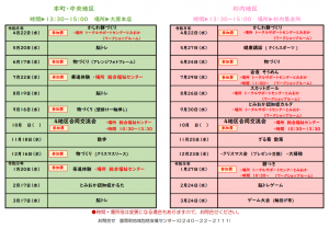 令和８年度とまり木茶話　日程表　