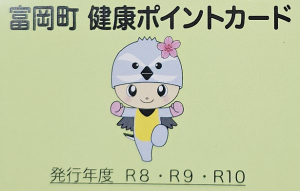 健康ポイントカード