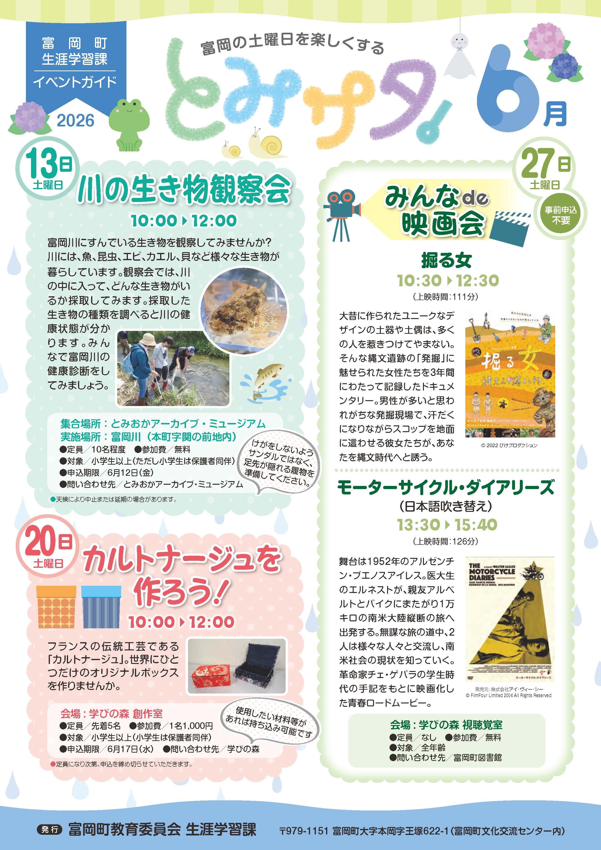 とみサタ6月号表