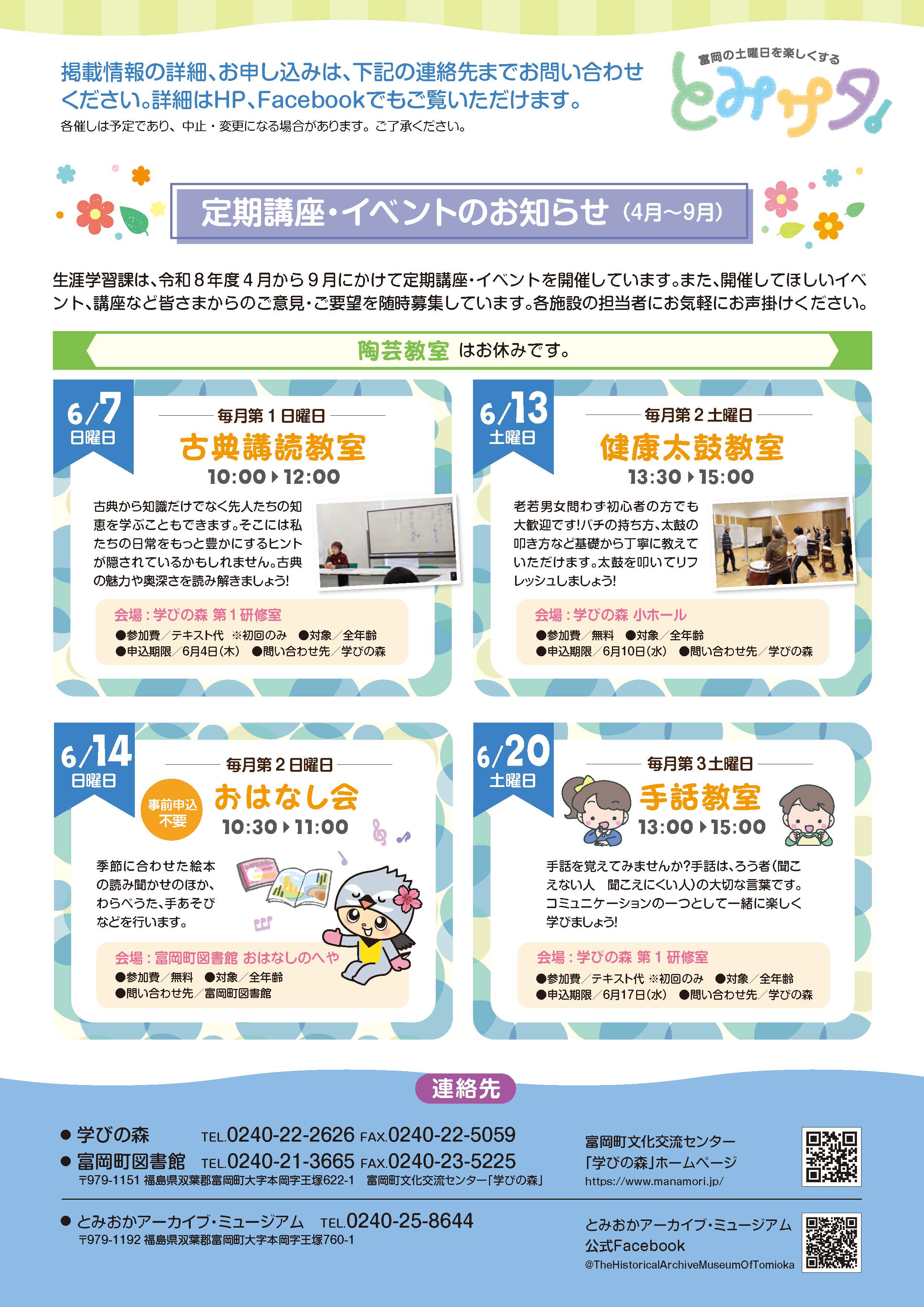 とみサタ6月号裏