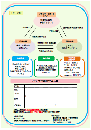 ファミサポ講習会のご案内②