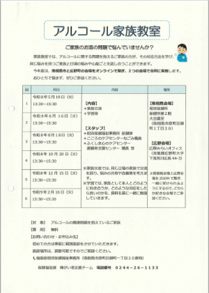 令和８年度アルコール家族教室チラシ