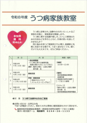 令和８年度うつ病家族教室チラシ