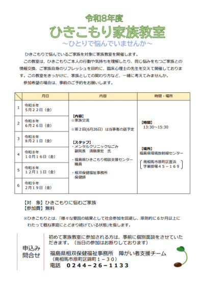 ひきこもり家族教室のチラシ画像です