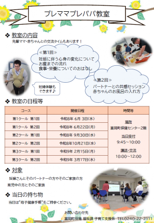プレママプレパパ教室のご案内
