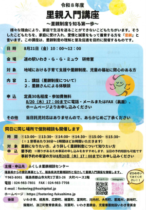里親入門講座①