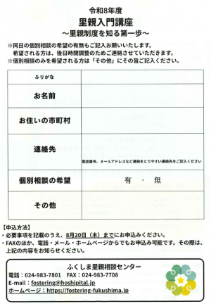里親入門講座②