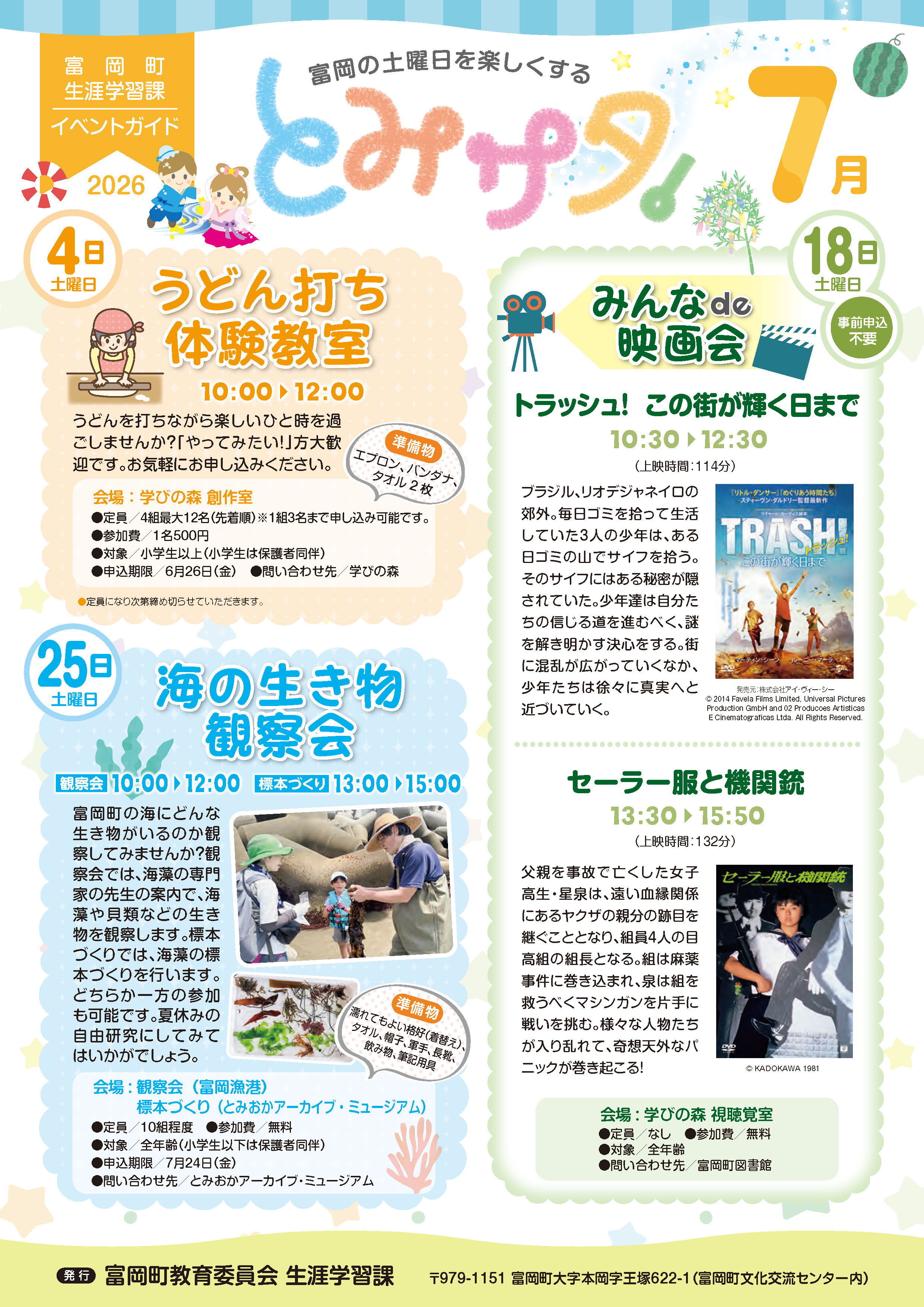とみサタ7月号表