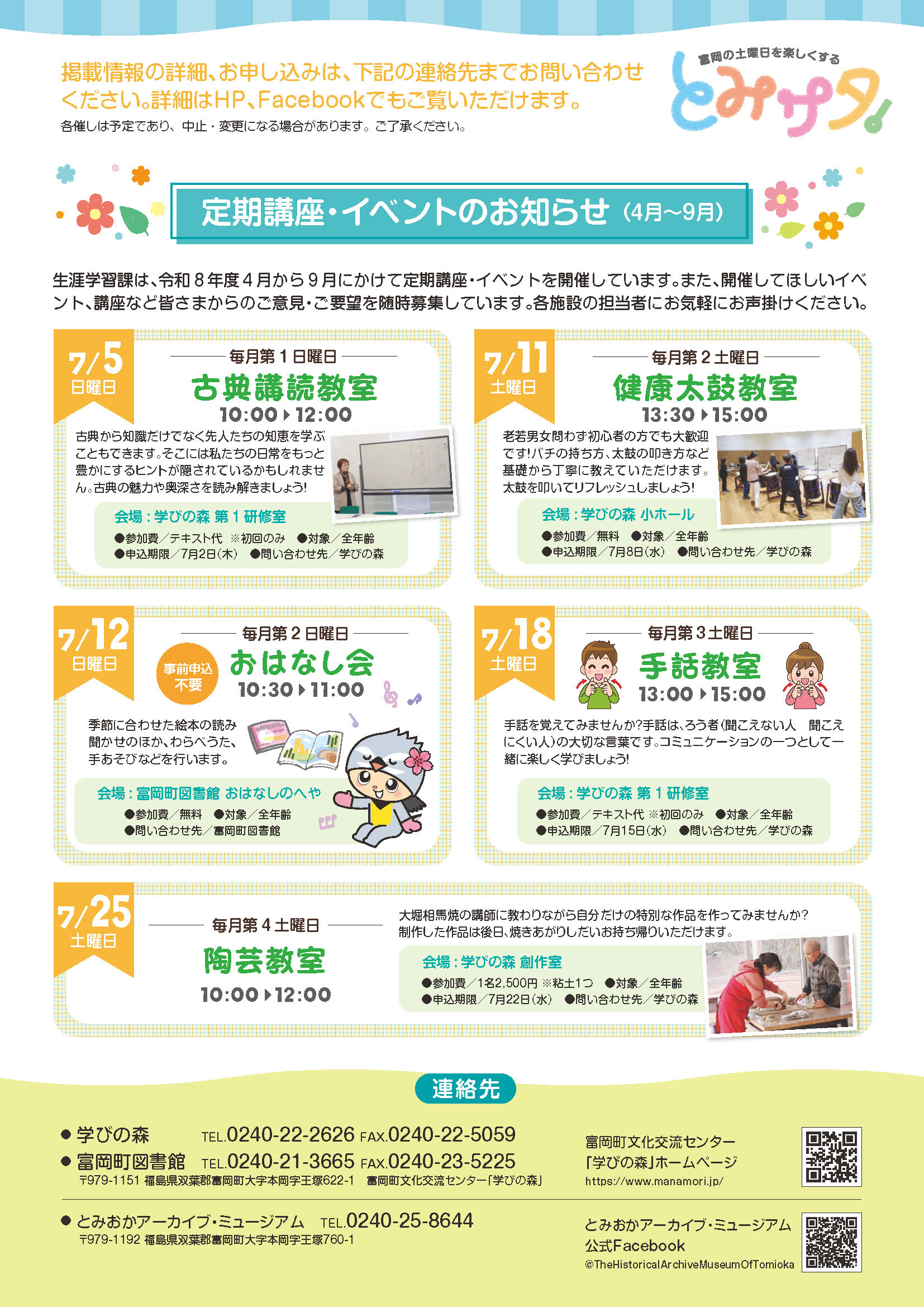 とみサタ7月号裏