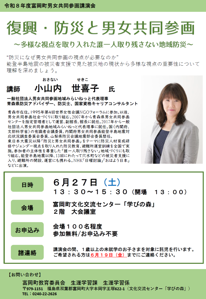 令和8年度富岡町男女共同参画講演会 画像