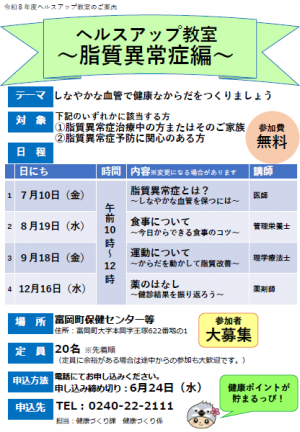 令和８年度ヘルスアップ教室(脂質異常症編）の案内チラシ
