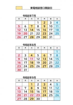 開設カレンダー（表形式）