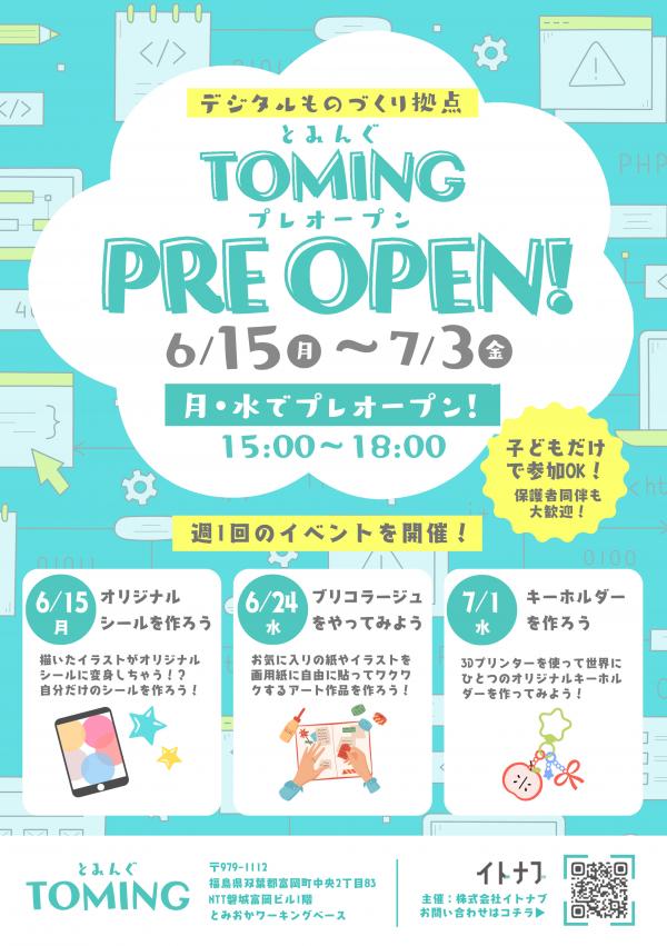 TOMINGプレオープン1