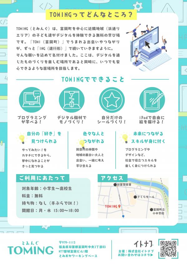 TOMINGプレオープン2