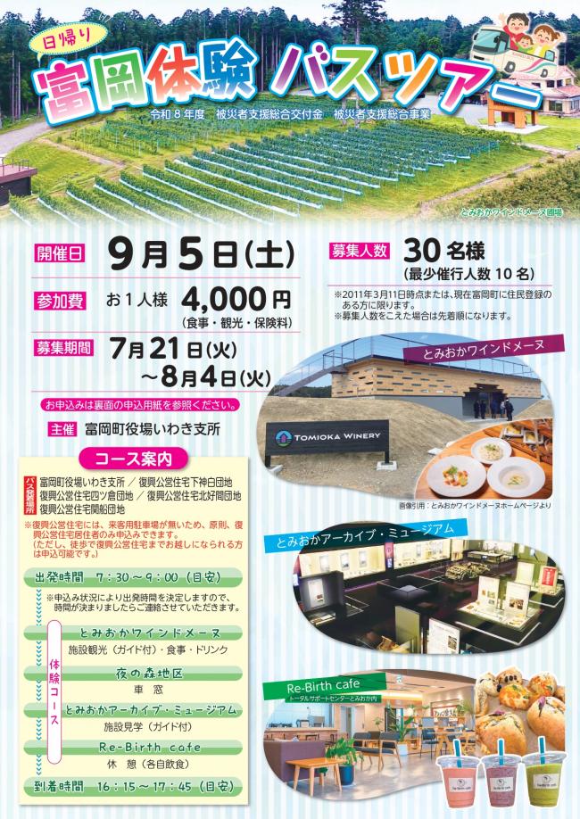 富岡体験バスツアーチラシ_表