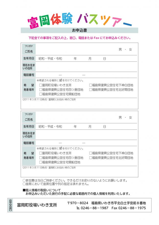 富岡体験バスツアーチラシ_裏