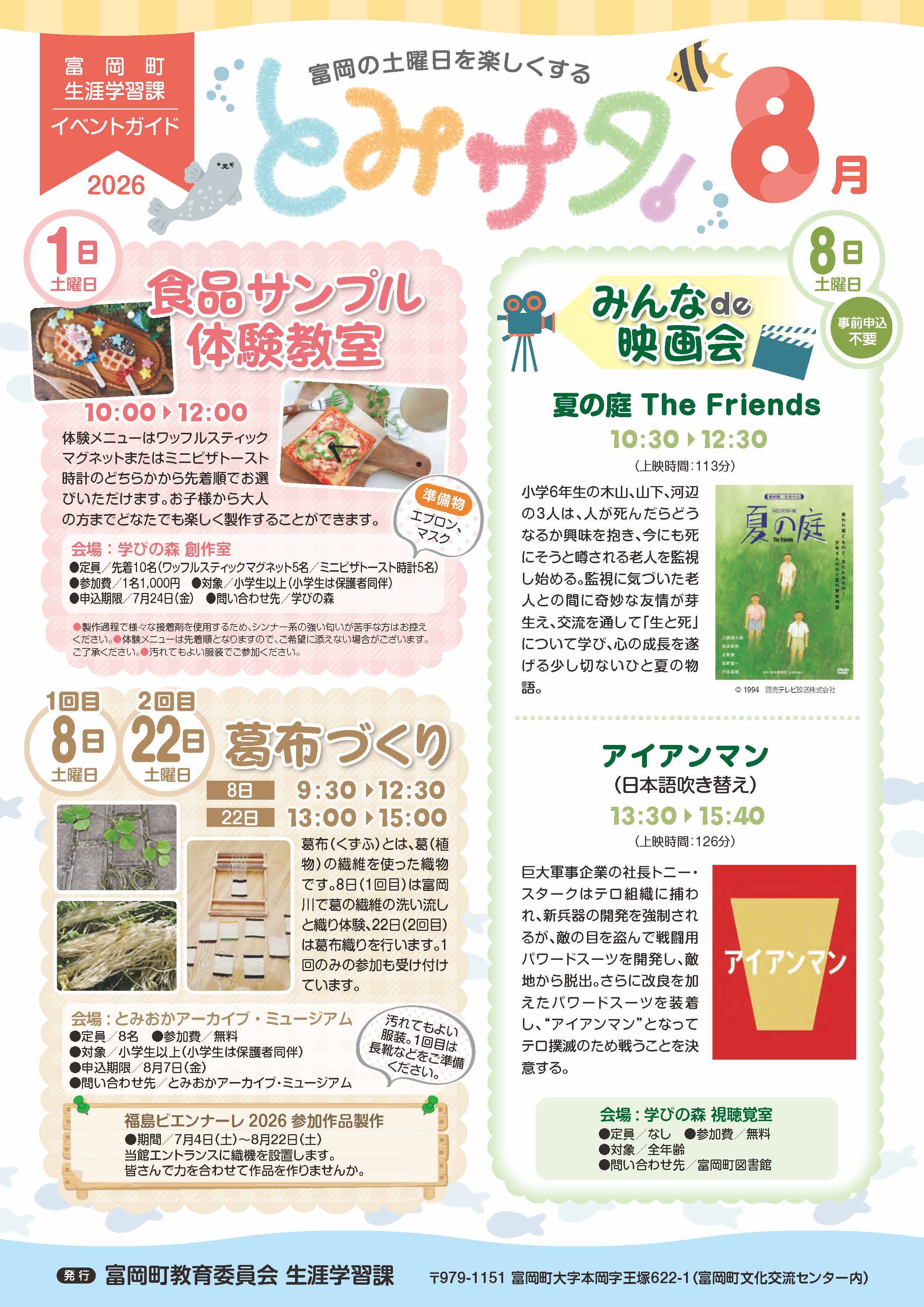 とみサタ8月号表
