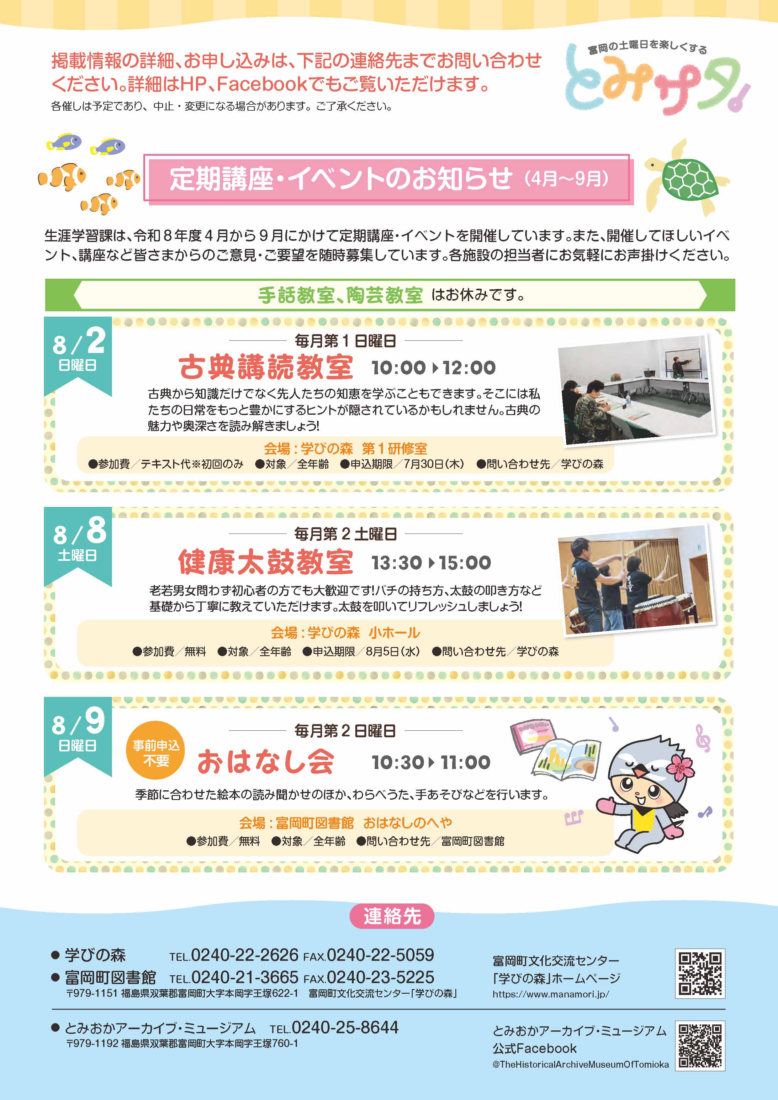 とみサタ8月号裏