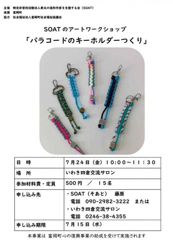 イベントのチラシ画像
