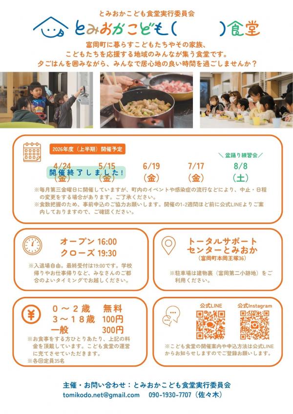 こども食堂のチラシ画像