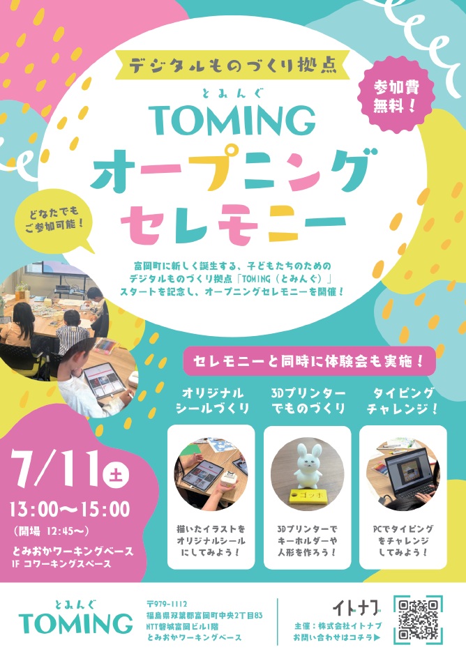 TOMINGオープン表