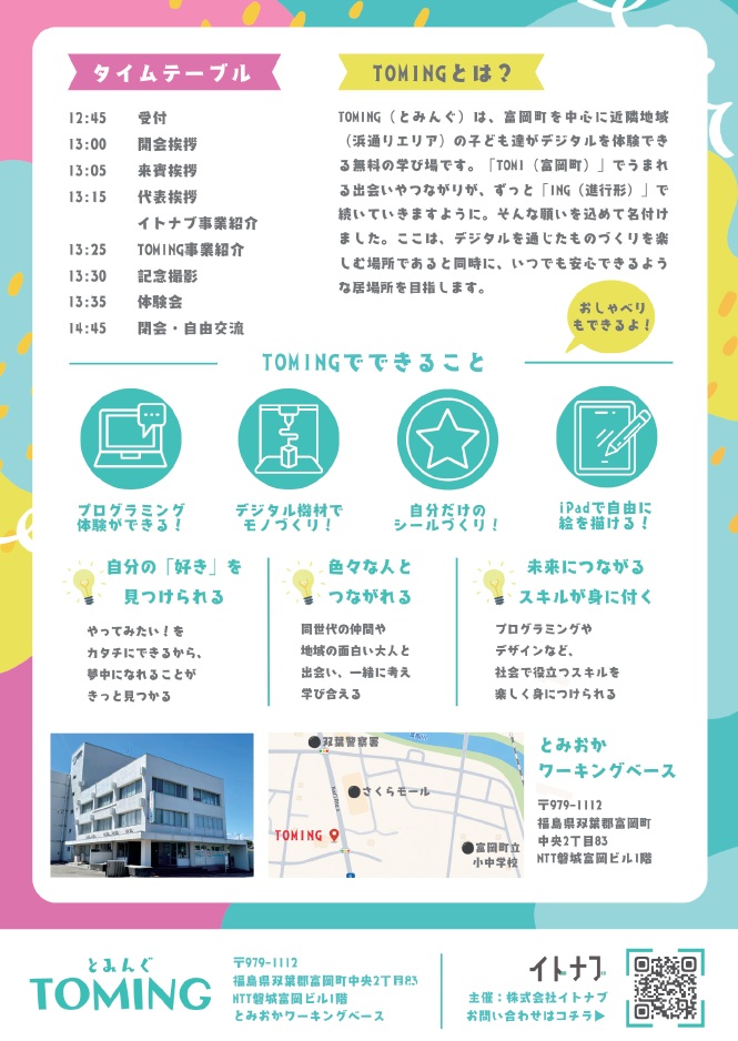 TOMINGオープン裏
