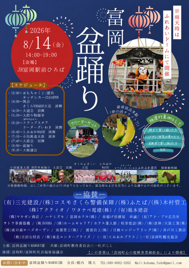 富岡盆踊りのチラシ画像