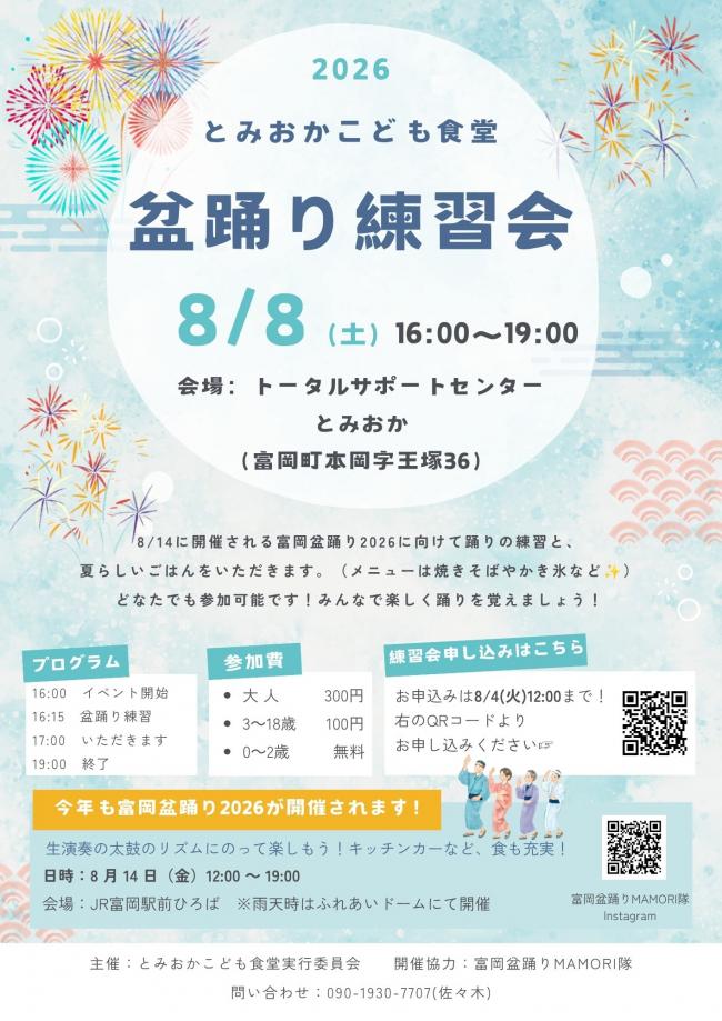 盆踊り練習会のチラシ画像