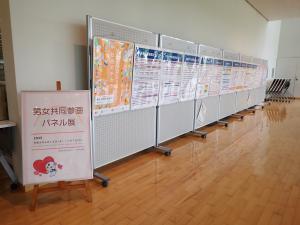 令和8年度男女共同参画パネル展　画像