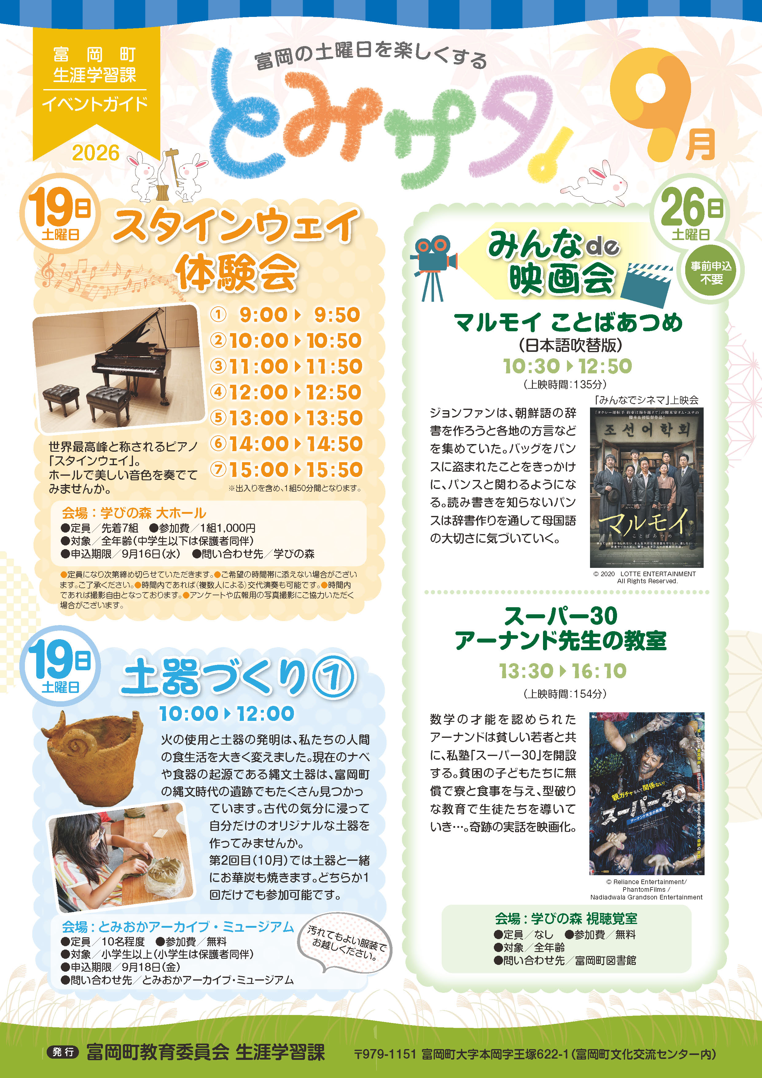 とみサタ9月号表