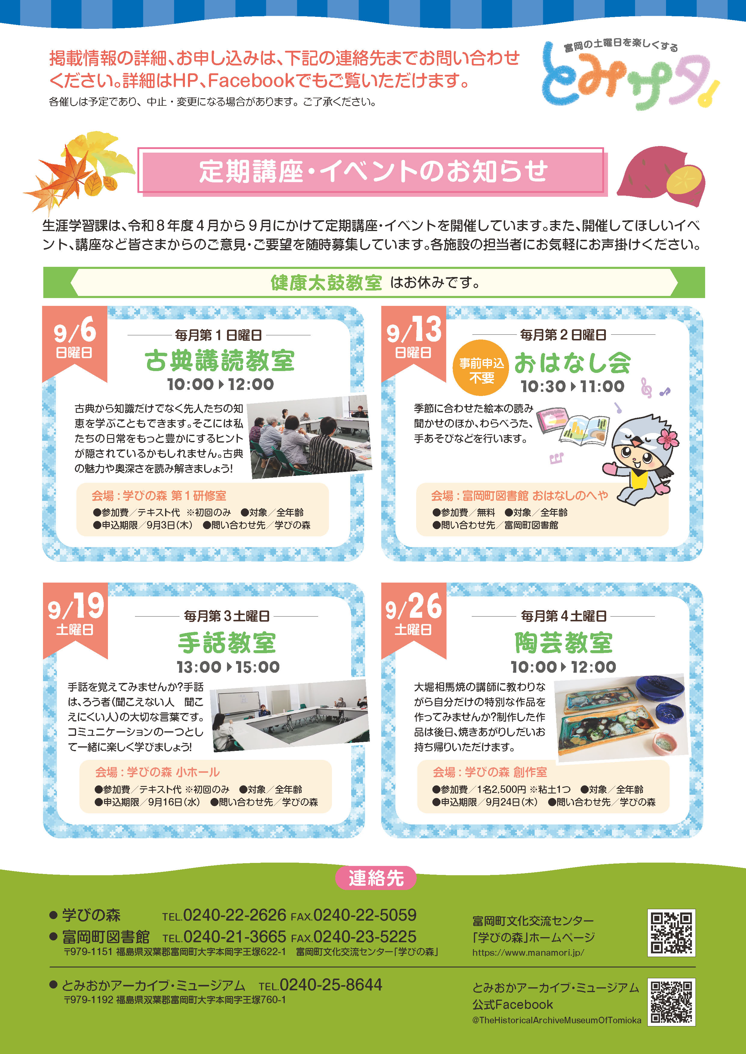 とみサタ9月号裏
