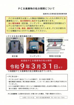 PCB廃棄物の処分期間について
