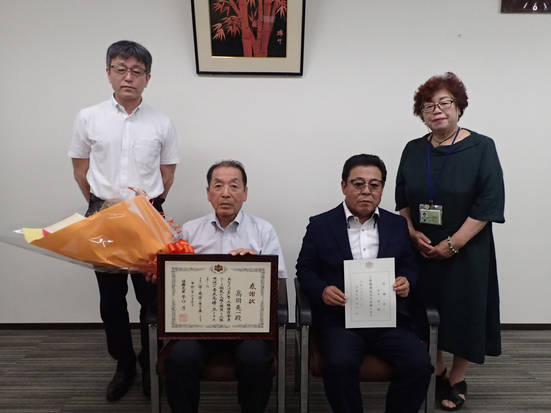 人権擁護委員退任感謝状伝達式および委嘱状交付式