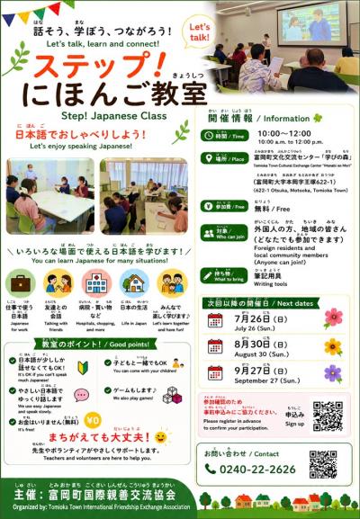 にほんご教室チラシ