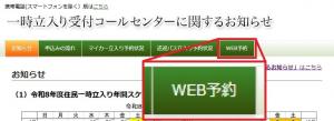 一時立入り受付ホームページ案内