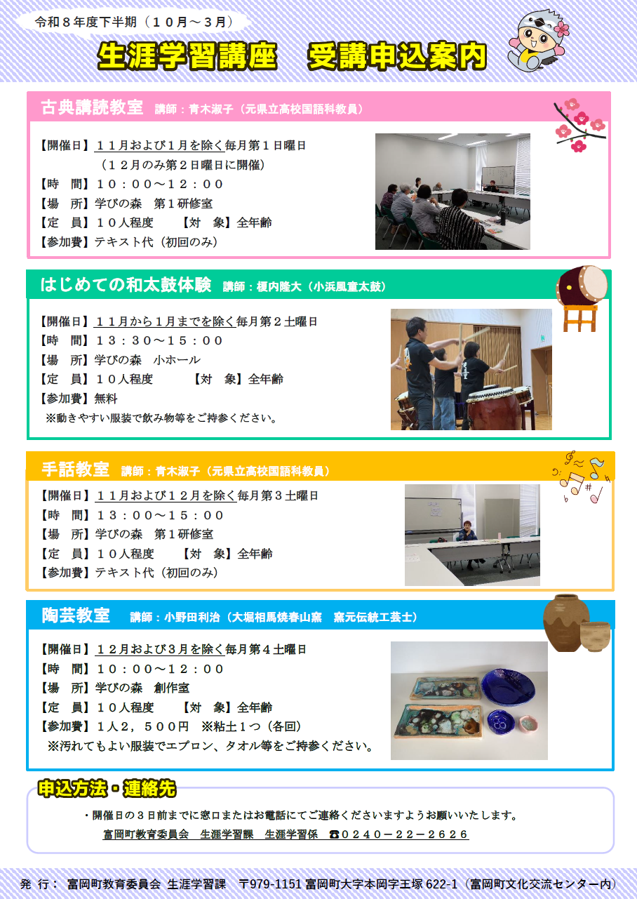 令和8年度下半期生涯学習講座チラシ