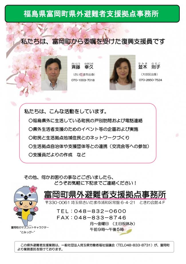 富岡町復興支援員　紹介