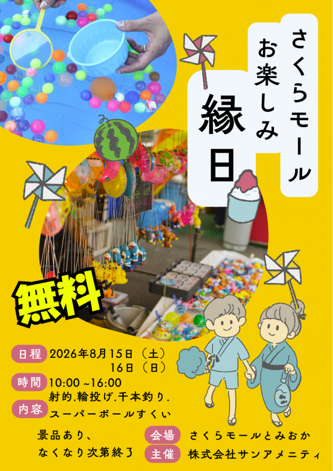縁日ポスター