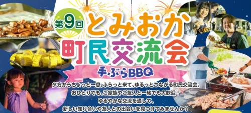 町民交流会のチラシ