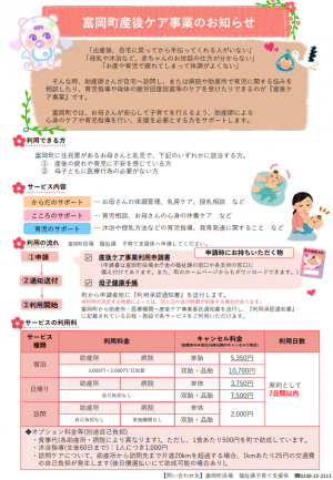 産後ケアに関するチラシ