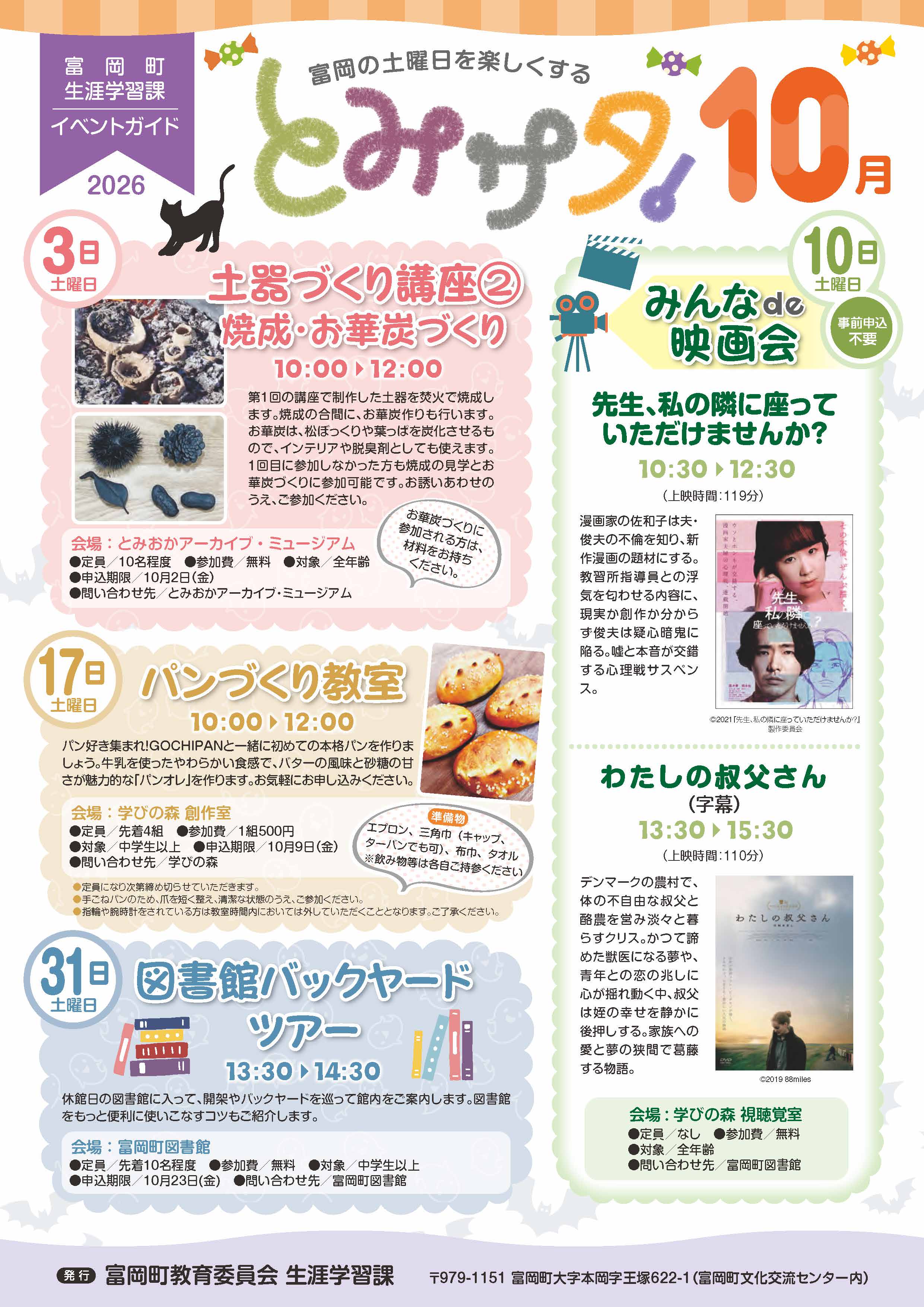 とみサタ10月号表