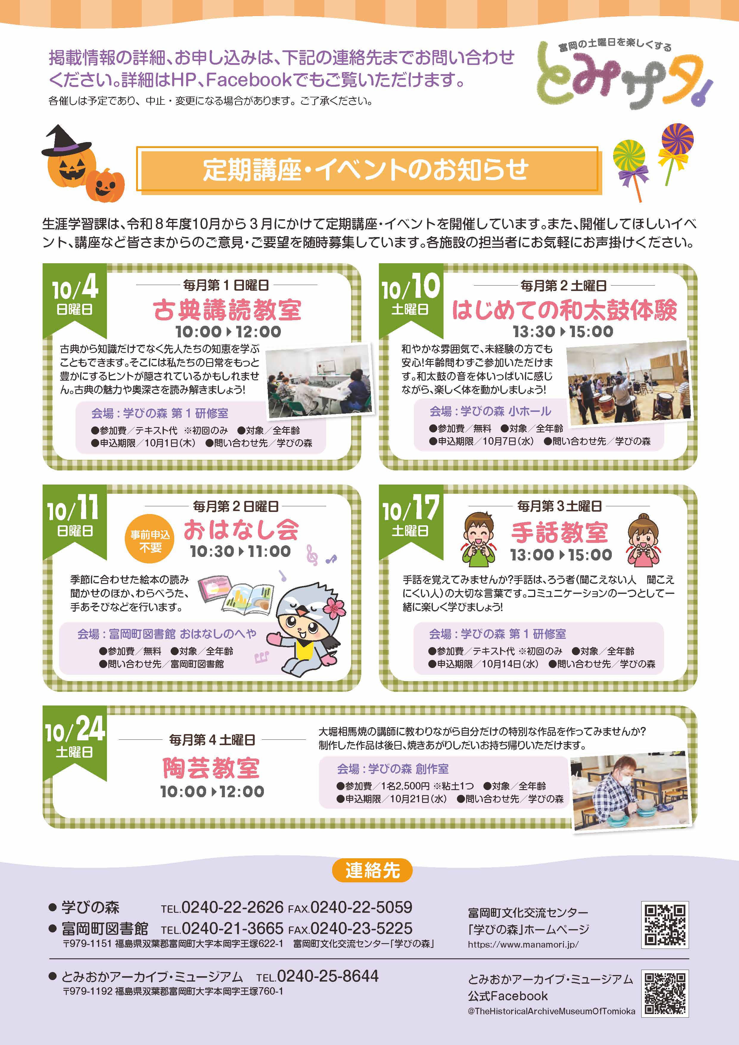 とみサタ10月号裏